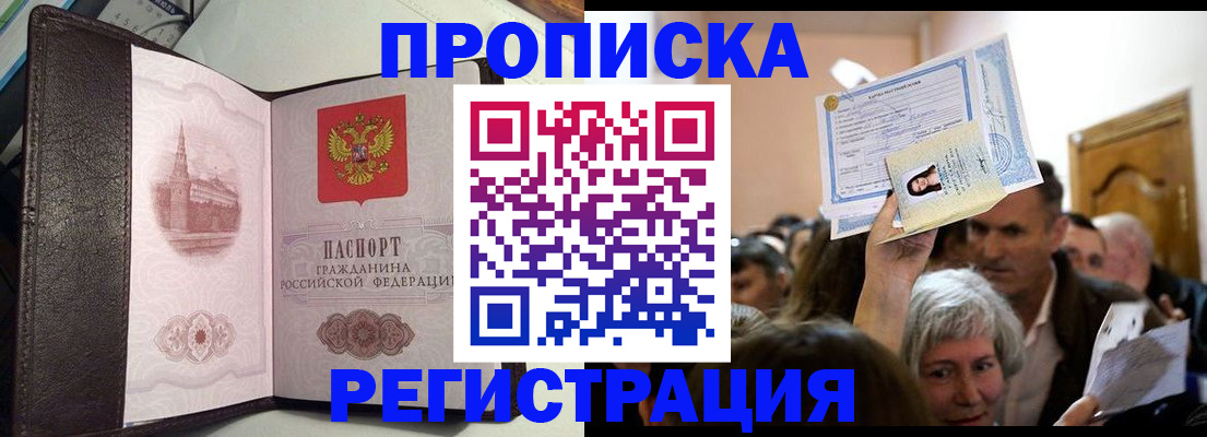прописка законно в Тюмени