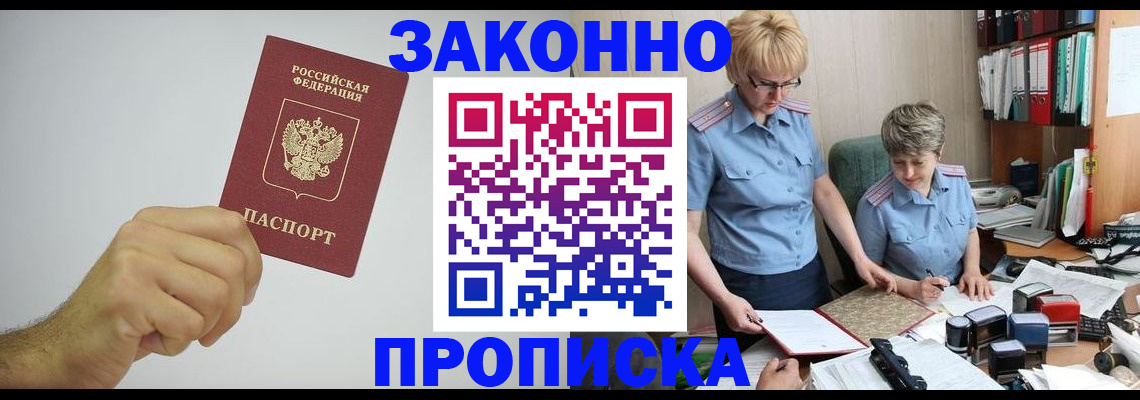 прописка в Тюмени