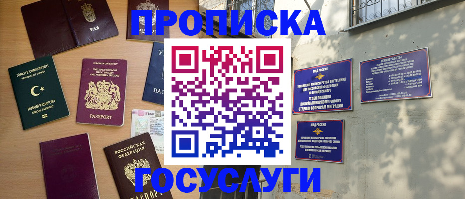 временная регистрация для школы в Тюмени